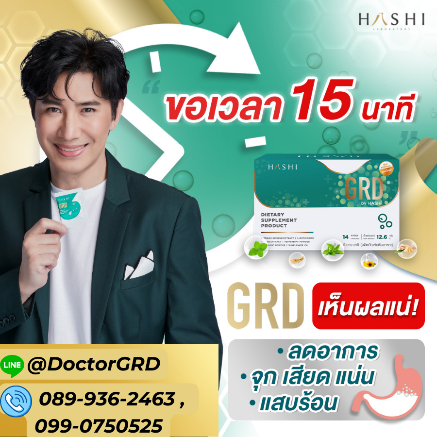 ฟื้นฟูกรดไหลย้อนด้วยนวตกรรมสมุนไพร หนุ่มลองแล้วดี