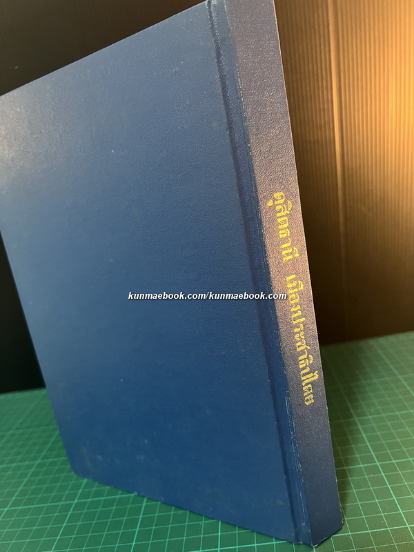 ดุสิตธานี เมืองประชาธิปไตย ของพระบาทสมเด็จพระมงกุฎเกล้าเจ้าอยู่หัว