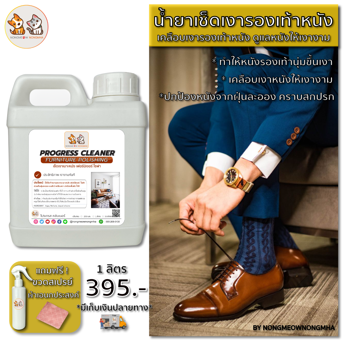 น้ำยาขัดเงาเบาะหนัง โซฟาหนัง เช็ดทำความสะอาดเฟอร์นิเจอร์ คอนโซลรถ (Furniture Polishing) สีขาวนม กลิ่นทอมมี่เฟรช 1 ลิตร BY น้องแมวน้องหมา