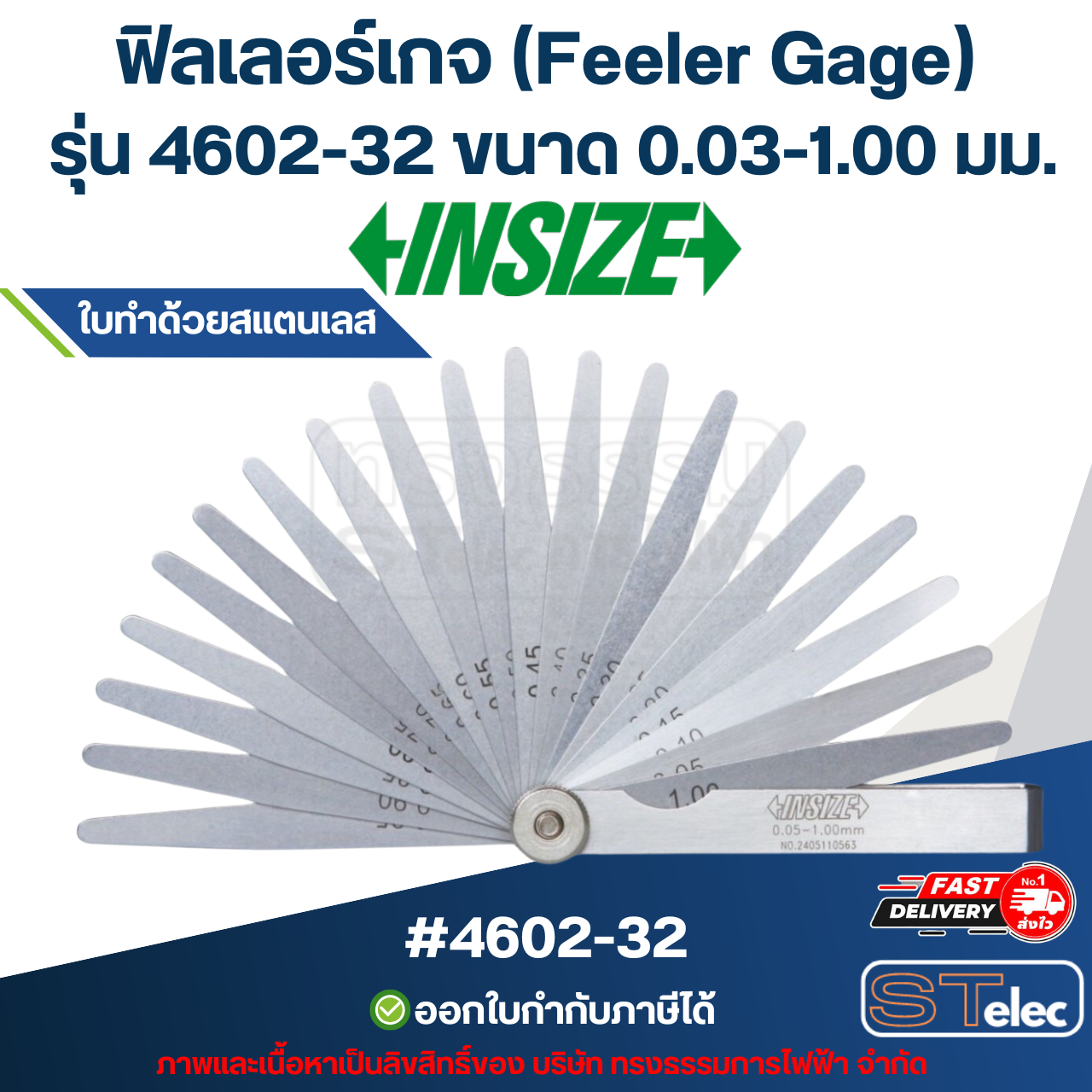 ฟิลเลอร์เกจ (Feeler Gage) อินไซส์ (INSIZE) รุ่น 4602-32 ขนาด 0.03-1.00 มม. (ใบทำด้วยสแตนเลส) (แท้) ##(*)