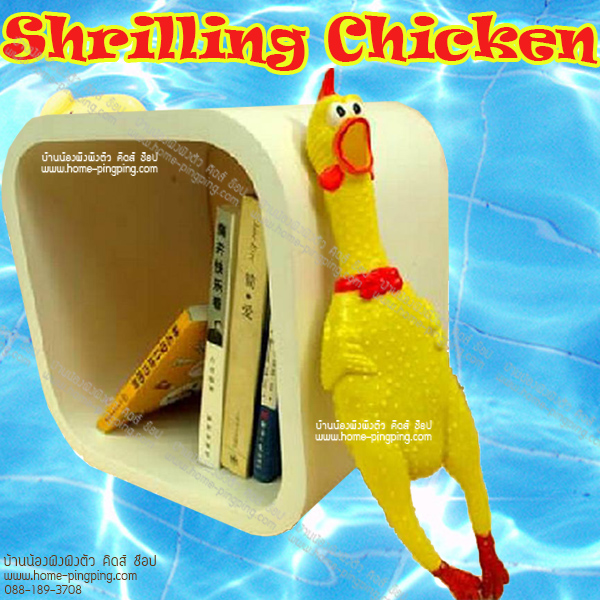 ไก่กระต๊ากๆ มือบีบ (Shrilling Chicken) ร้องต๊ากๆๆๆ ตลกอย่าบอกใคร
