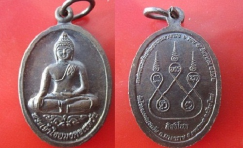 เหรียญพระเจ้าไชยมงคลเซตวัน วัดไชยมงคลเซตวันรุ่นประสิทธิโชค อ.ดอยหล่อ จ.เชียงใหม่ @จันทร์โอพระเครื่อง@