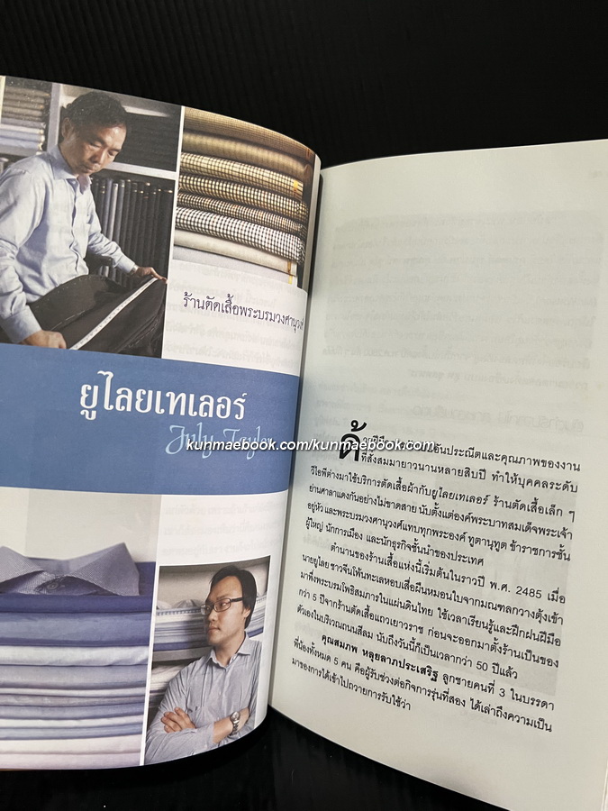 เก๋ากิ๊ก รวมสุดยอดร้านเก๋ากึ๊ก...คนดังแอบกิ๊ก ผลงานของ อมราพร แผ่นดินทอง