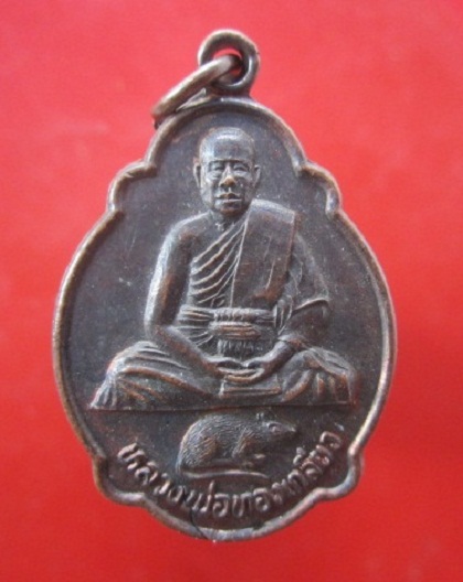 @@เหรียญเต่า หลวงพ่อทองเกลียว วัดกำแพงแสน จ.นครปฐม ครบ6รอบ@@สภาพสวย