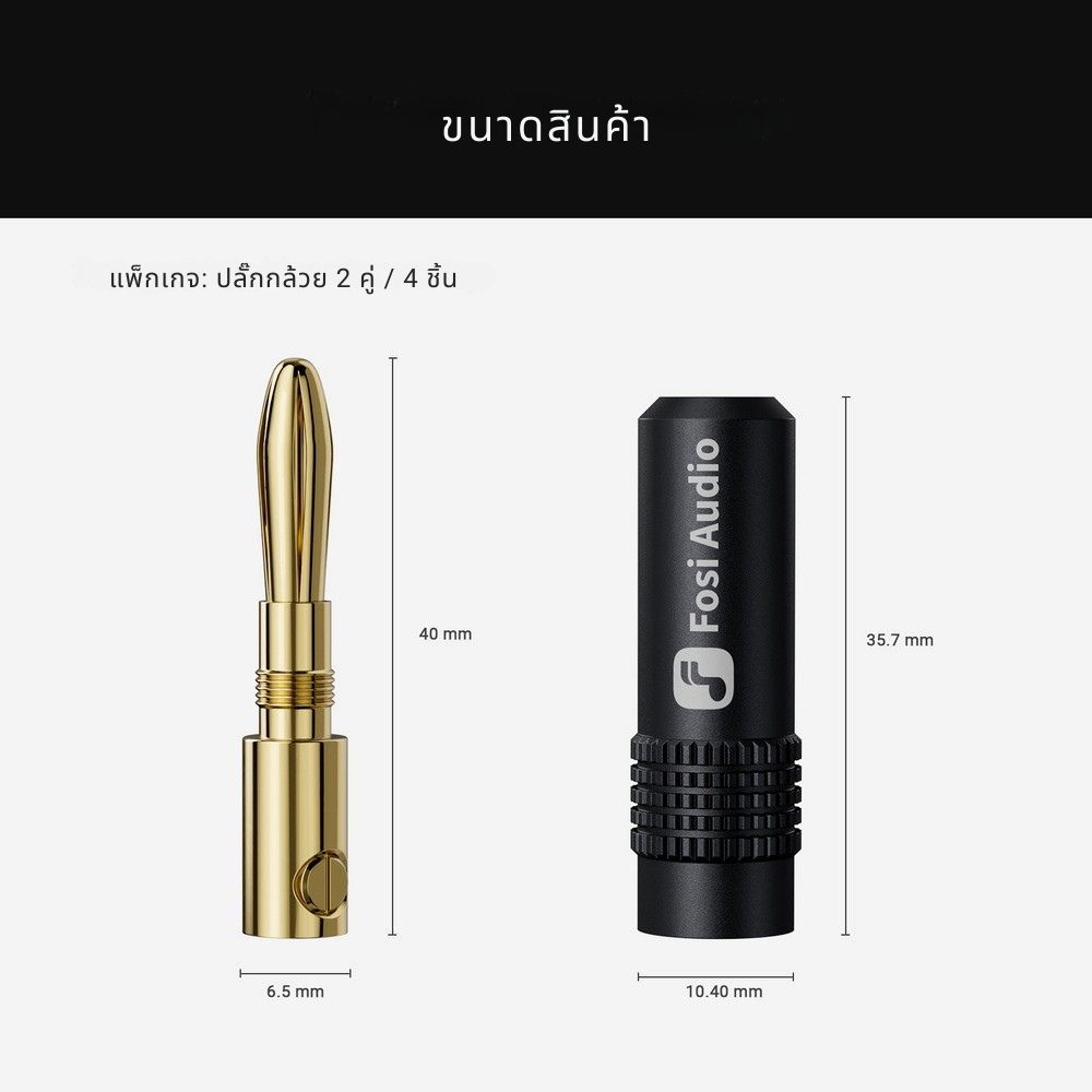 Fosi Audio DIYBanana (ดำแดง) ปลั๊กกล้วย ผลิตจากอลูมิเนียมอัลลอยด์เกรดอากาศยาน 2คู่ 4ชิ้น ประกันศูนย์ไทย