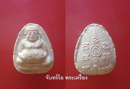 @@พระเนื้อผงพระสังขจาย วัดเจ้าอาม รุ่นสังขจายมหาเศรษฐี @@สภาพพอสวยราคาเบาหวิิว