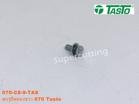 สกรูยึดทองขาว 070 Tasto