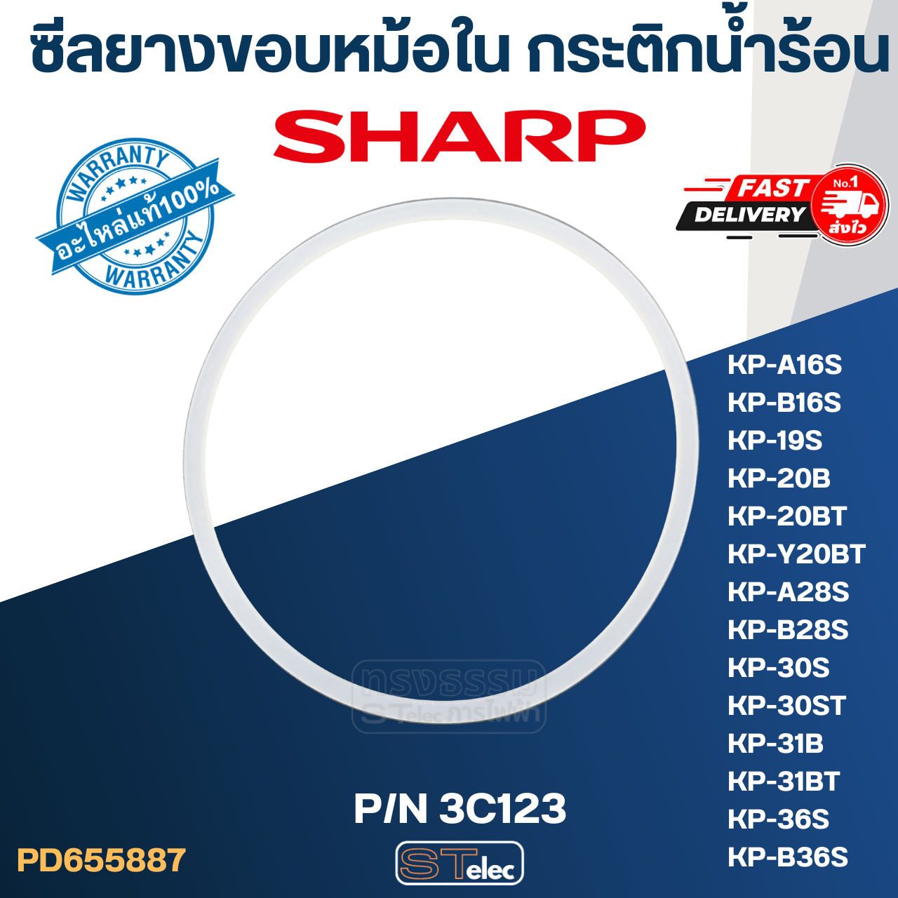 ซีลยางขอบหม้อใน กระติกน้ำร้อน SHARP รุ่น KP-16S, KP-19S, KP-20B, KP-28S, KP-30S, KP-31BT, KP-36S P/N.3C123 (แท้)