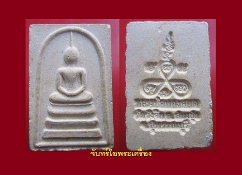 @@พระสมเด็จ หลวงพ่อทองหยด วัดวังจิก อ.สามชุก จ.สุพรรณบุรี สภาพสวยราคาเบาหวิิว
