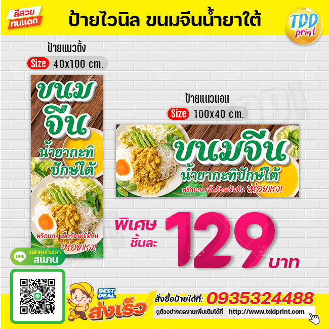 ป้ายไวนิลขนมจีนน้ำยากะทิปักษ์ใต้V1 ป้ายทนแดด กันน้ำ ภาพคมชัด สีสวยสดใส พร้อมใช้งาน