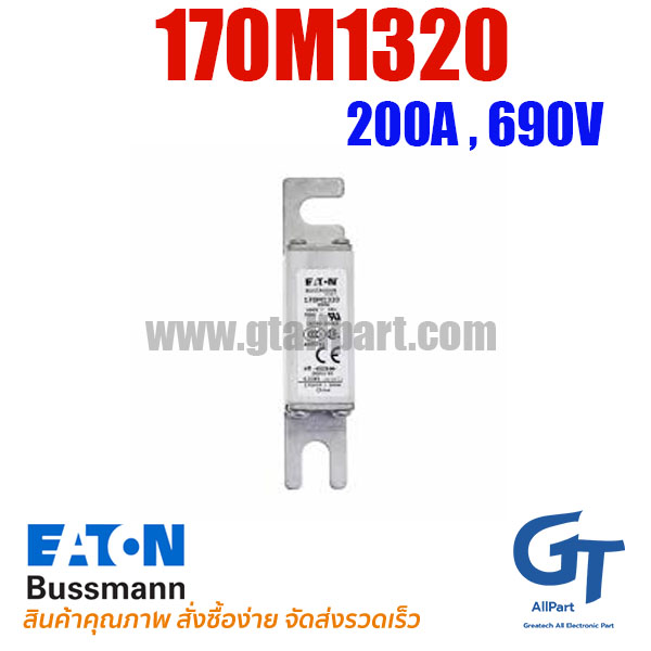 ฟิวส์เฉพาะทาง 170M1320 , 200A 690V , Bussmann / Eaton (โปรดติดต่อเพื่อสอบถามราคาพิเศษ)