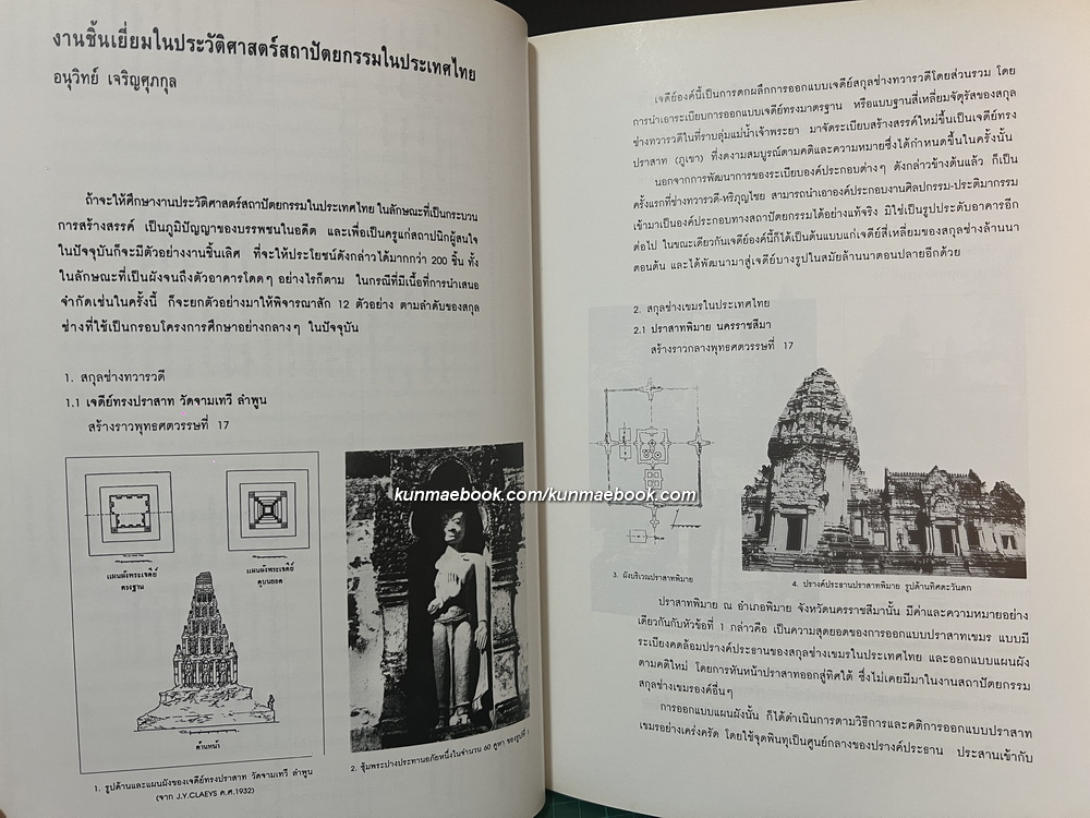 สี่ทศวรรษ สถาปัตย์ ศิลปากร / ผลงานนักศึกษาเก่าและอาจารย์