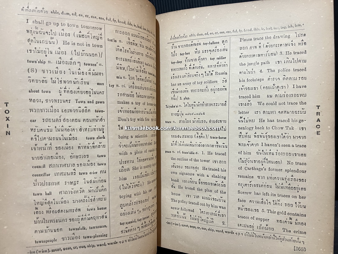 The New Model English-Siamese Dictionary Volume 4 ฉะบับบริบูรณ์ T-Z ฉบับแรก โดยสอ เศรษฐบุตร ( หลวงมหาสิทธิโวหาร )