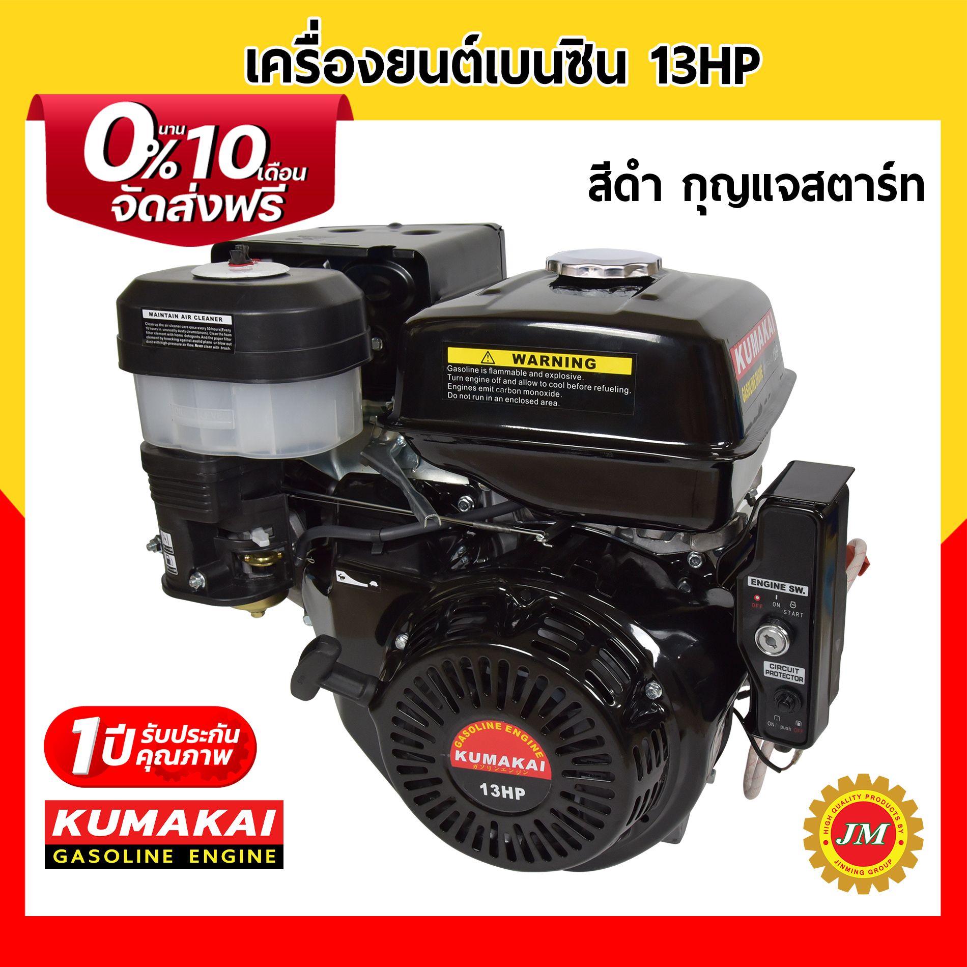 เครื่องยนต์เบนซิน KUMAKAI 13.0 แรงม้า 389cc.