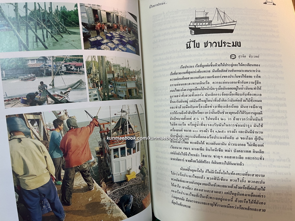 ประวัติท้องถิ่นเมืองแม่กลอง / ที่ระลึกในพิธีเปิดอาคารศาลกรมหลวงชุมพรเขตอุดมศักดิ์ หลังใหม่