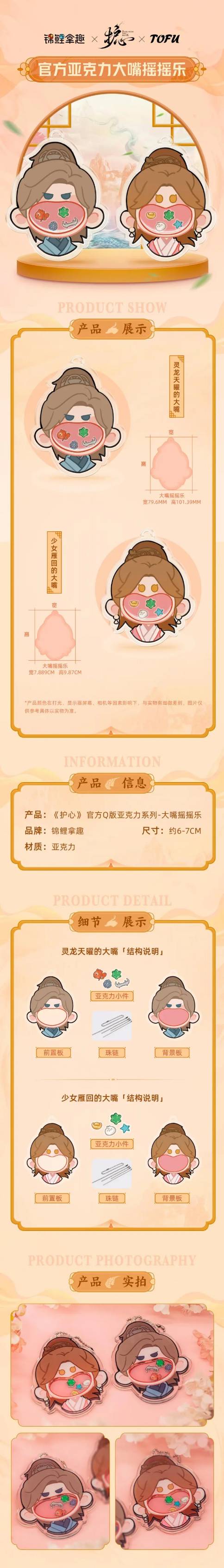 พวงกุญแจ ซีรี่ย์ ล่าหัวใจมังกร (Official Goods)