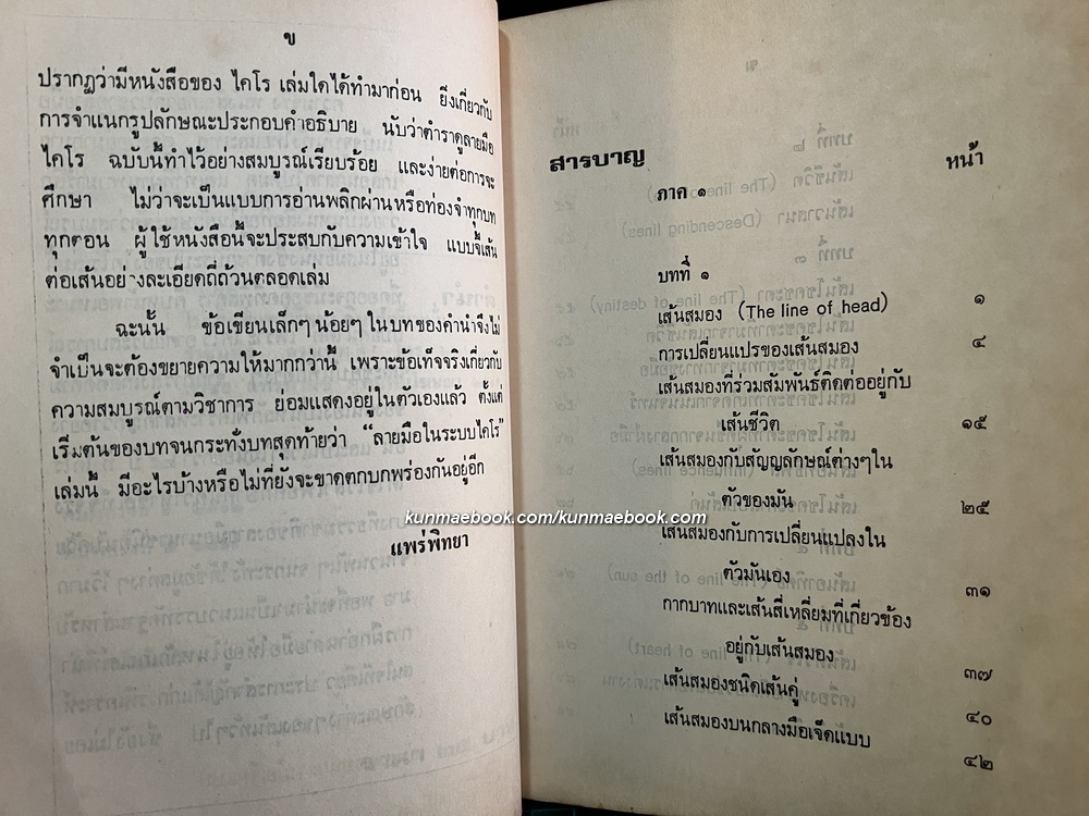 ตำราดูลายมือระบบไคโร โดย Cheiro + Cheiro's Complete Palmistry