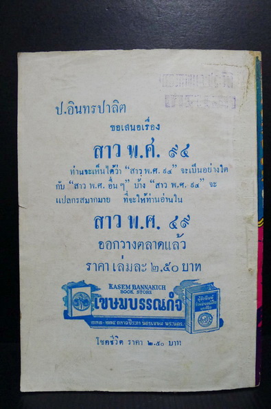 โชคชีวิต ผลงานของ สุพัตรา