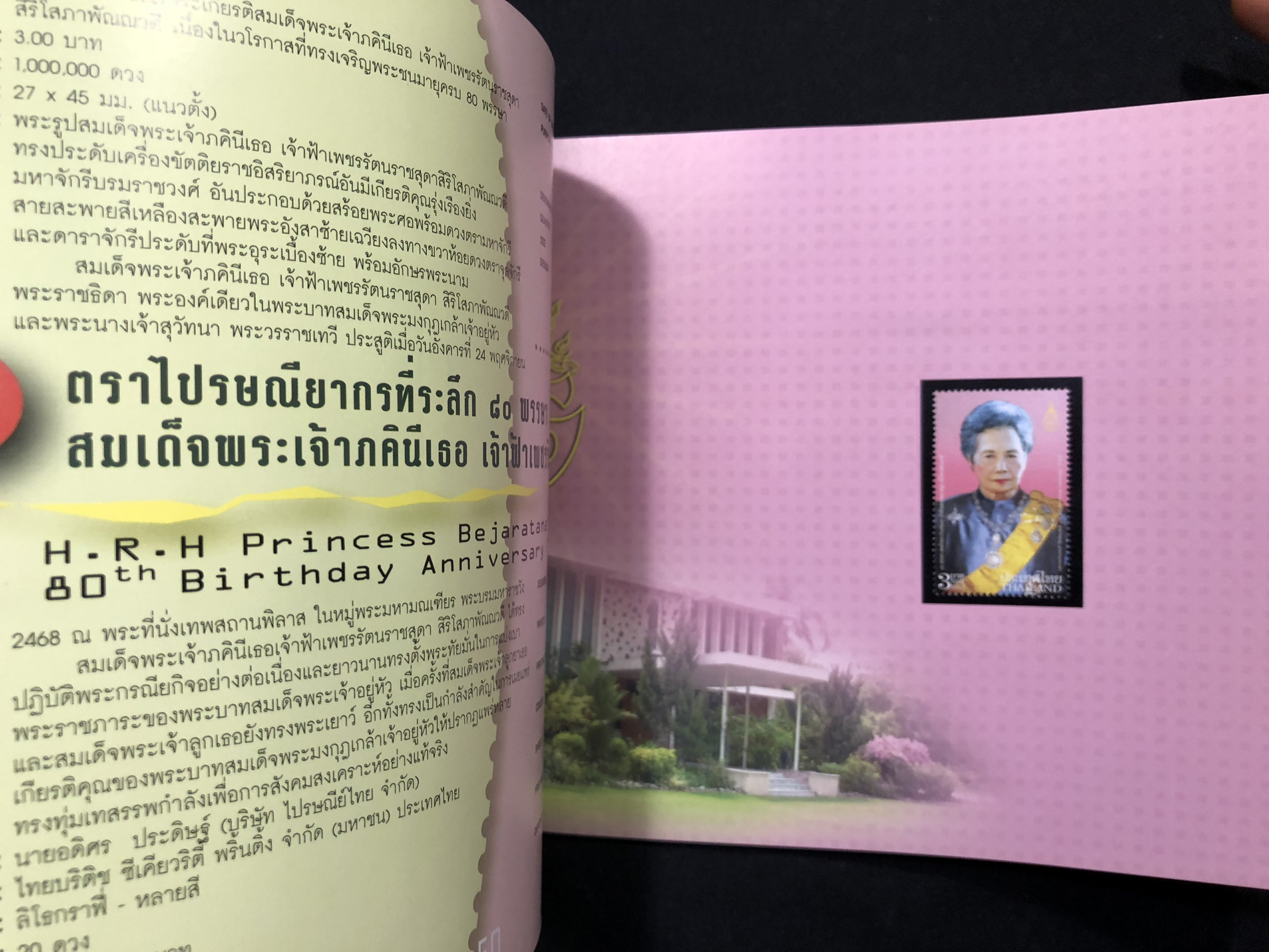 สมุดตราไปรษณียากรไทย ประจำปี 2548