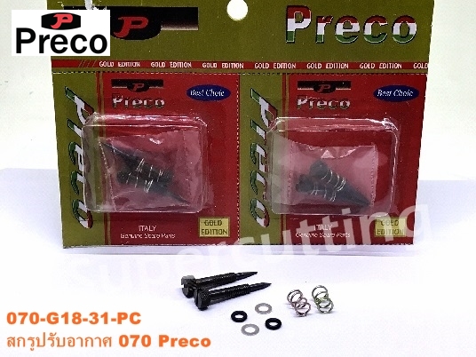 สกรูปรับอากาศ 070 Preco