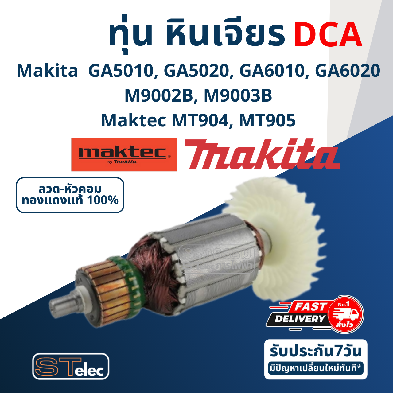 ทุ่น หินเจียร 5 นิ้ว Maktec มาคเทค, Makita มากีต้า MT904, MT905 Makita GA5010, GA5020, GA6010, GA6020, M9002, M9003B (DCA)