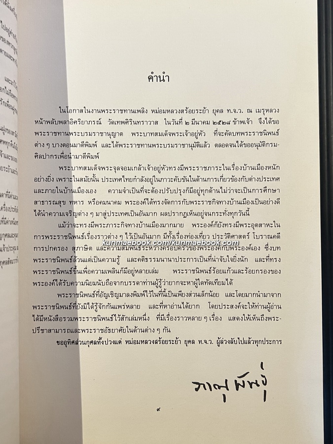 พระปรีชาญาณในด้านวรรณคดีของพระบาทสมเด็จพระปรมินทรมหาจุฬาลงกรณ์พระปิยะมหาราช