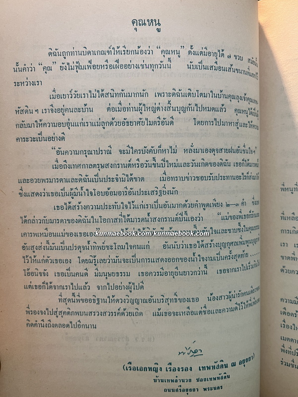 ตำรับสายเยาวภา บอกวิธีปรุงอาหารคาวหวาน / อนุสรณ์ นางสุนทรวาจนา (สว่างวงษ์ สุนทรวาจนา)