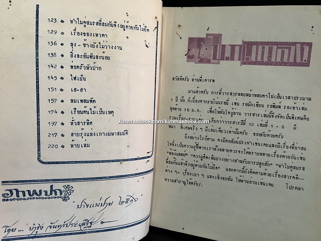 วารสารกองทำไม้ภาคเหนือ *ภาพปกปางแม่ปาย ปีที่ 12 ฉบับประจำปี พ.ศ.2516