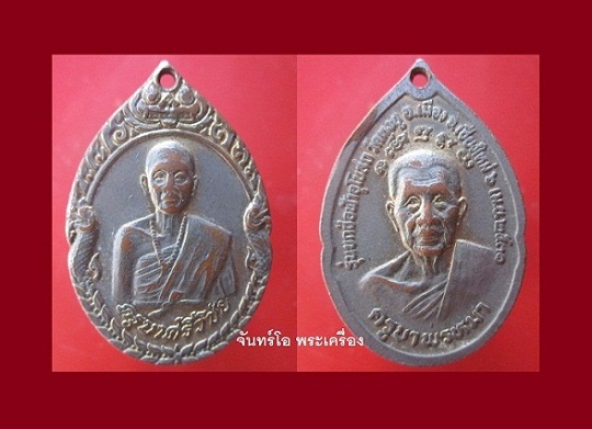 @@เหรียญเนื้อทองแดง+ปาก้า +กะหลั่ยทอง เหรียญใหญ่ ครูบาศรีวิชัย หลังครูบาพรหมา รุ่นยกช่อฟ้าอุโบสถ วัดทงยู ปี2531 จ.เชียงใหม่