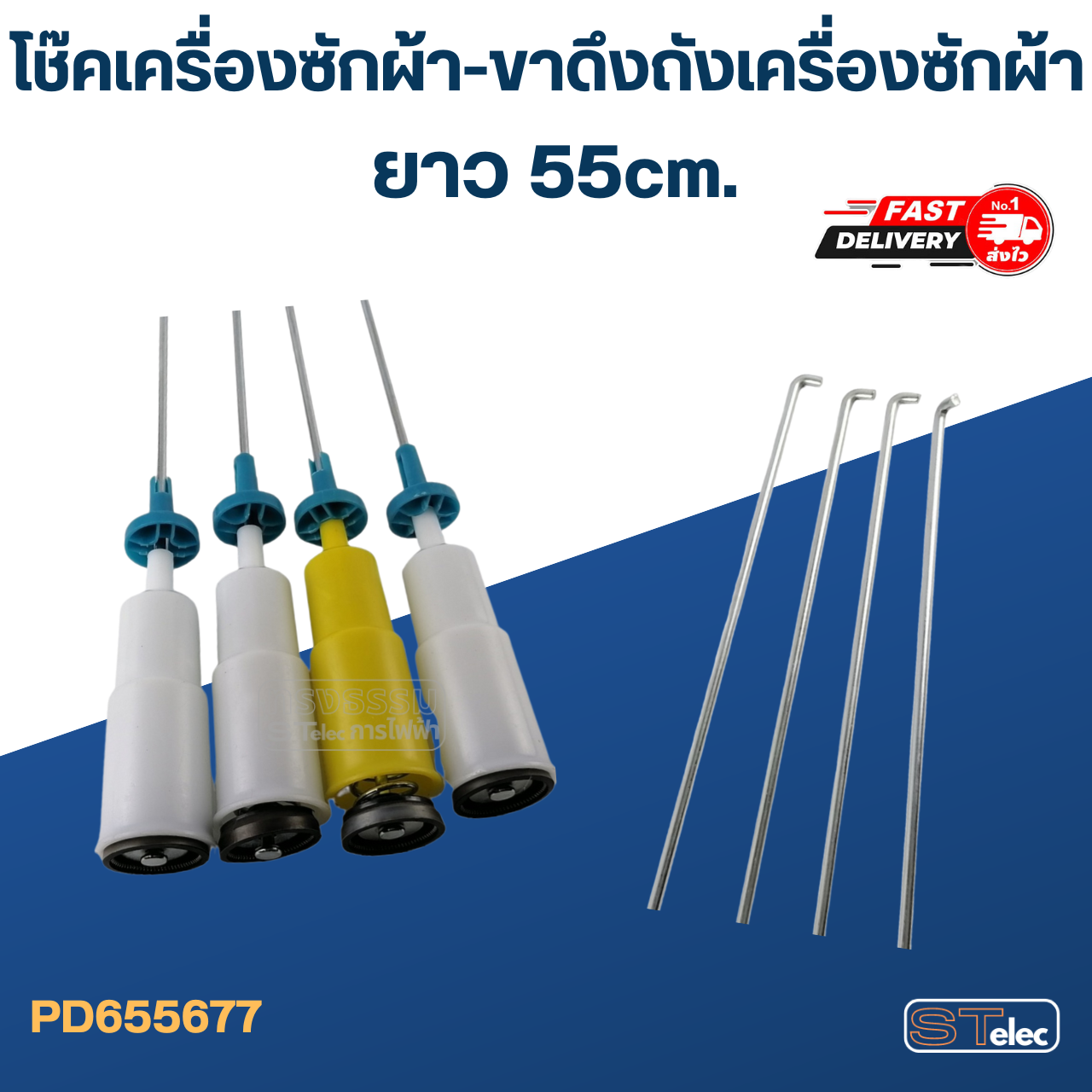 โช๊คเครื่องซักผ้า-ขาดึงถังเครื่องซักผ้า ยาว 55cm. (ขายเป็นชุด4ตัว)