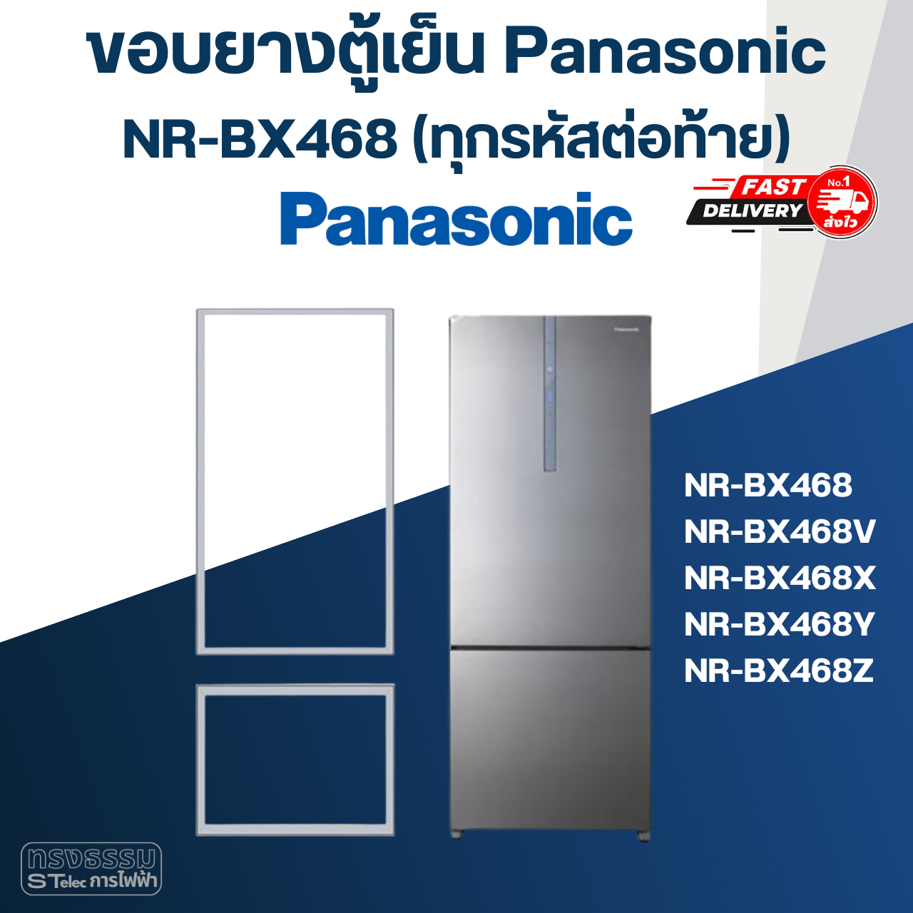 #P7 ขอบยางตู้เย็น Panasonic รุ่น NR-BX468(ทุกรหัสต่อท้าย)