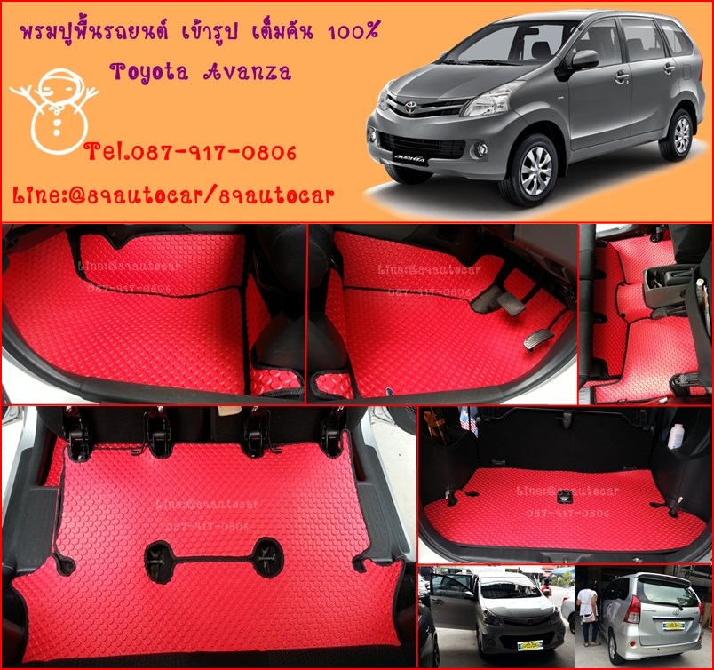 ผ้ายางปูพื้นรถยนต์ Toyota Avanza 2016 กระดุมสีแดงขอบดำ