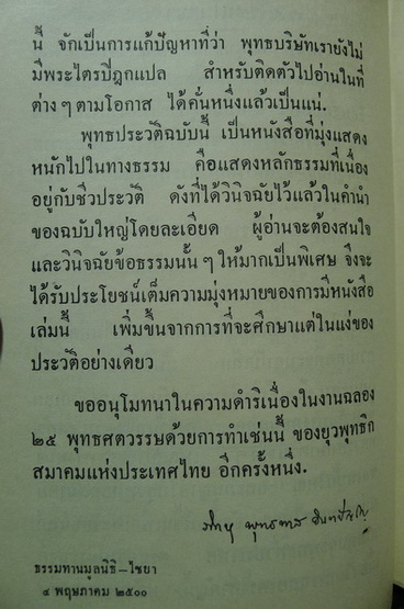 พุทธประวัติจากพระโอษฐ์ (ฉบับเล็ก) ผลงานของ พุทธทาสภิกขุ แปลและรวบรวมจากพระไตรปิฏกภาษาบาลี