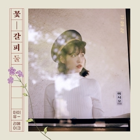 อัลบั้ม #IU REMAKE ALBUM