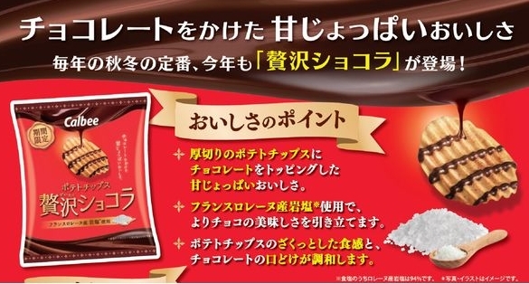 🍫 มันฝรั่งกรอบและช็อกโกแลต Calbee Chips Covered In Chocolate 35g 🍫