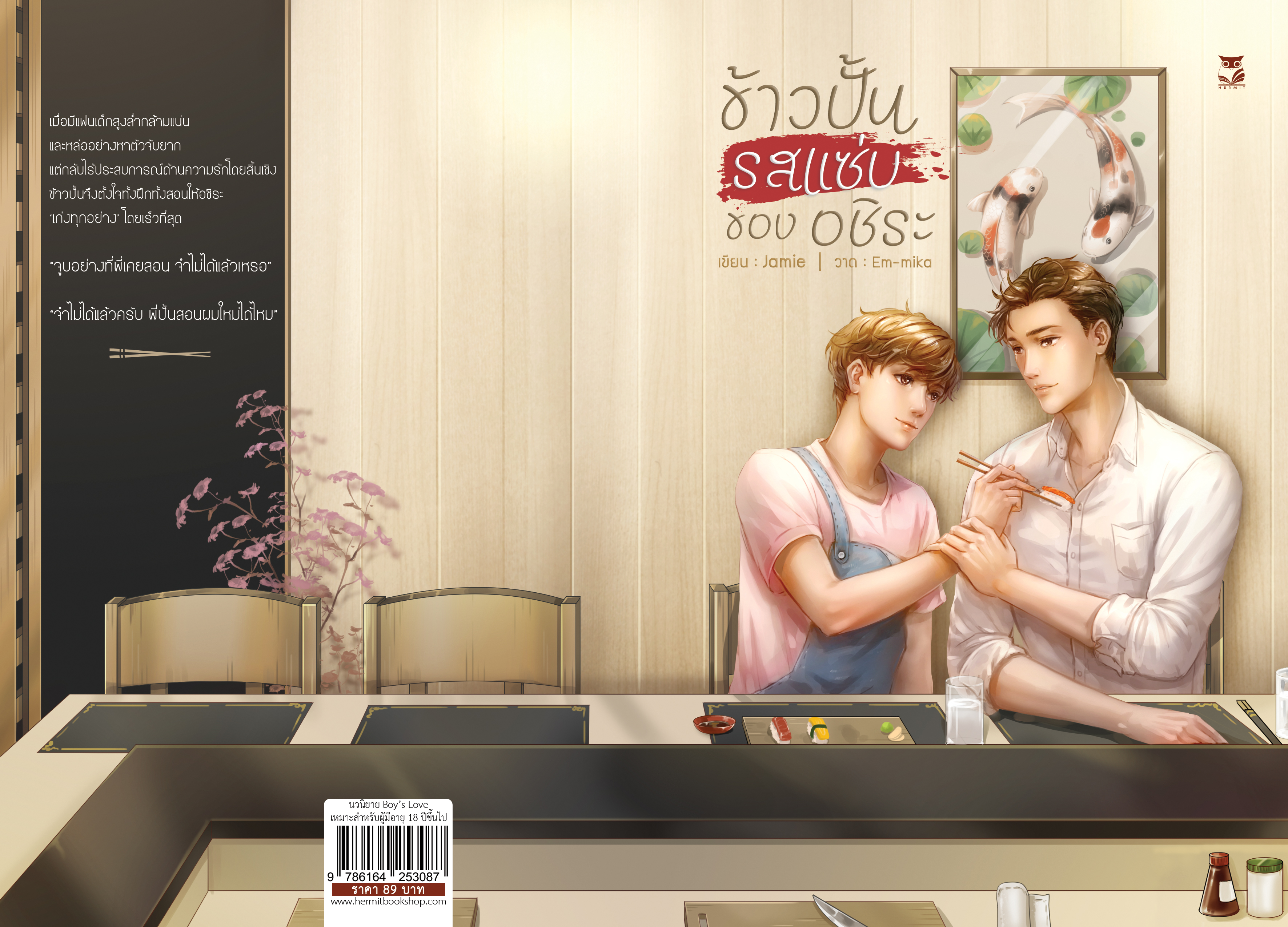 [ เรื่องสั้นสำหรับเเลกซื้อ อ่านรายละเอียดก่อนกดสั่ง ] เรื่อง : ข้าวปั้นรสแซ่บของอชิระ แต่ง : Jamie