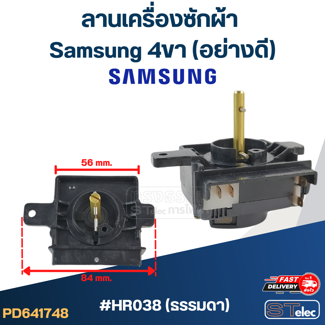 ลานเครื่องซักผ้า samsung 4ขา (อย่างดี)