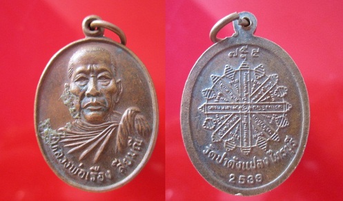 เหรียญหลวงพ่อเรือง สียมณ๊ วัดปาดังแปลง รัฐไทรบุรี มาเลเซีย ปี2539