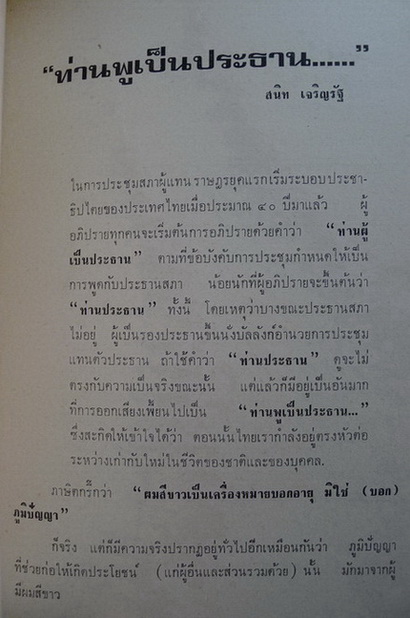 หนังสือที่ระลึกในงานฉลองครบ 7 รอบ พระยามานวราชเสวี