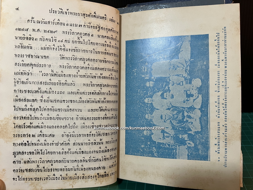 ประวัติการของ จอมพลเจ้าพระยาสุรศักดิ์มนตรี 3 เล่มชุด