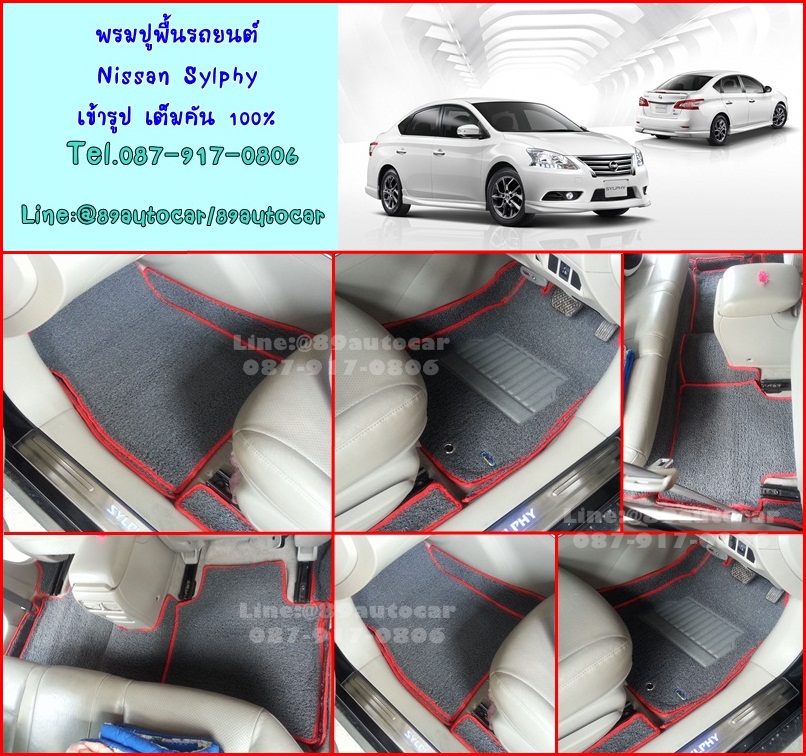 ขายพรมปูพื้นรถยนต์เข้ารูป Nissan Sylphy ไวนิลสีเทาขอบแดง