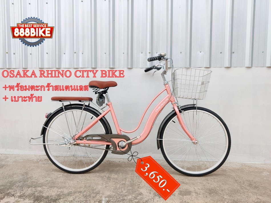 จักรยานแม่บ้าน OSAKA RHINO CITY BIKE พร้อมตะกร้า ไม่มีเกียร์ ล้อ24นิ้ว