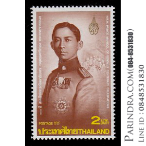 แสตมป์ 100 ปี สมเด็จพระมหิตลาธิเบศรอดุลยเดชวิกรม พระบรมราชชนก ปี 2535 (ยังไม่ใช้)