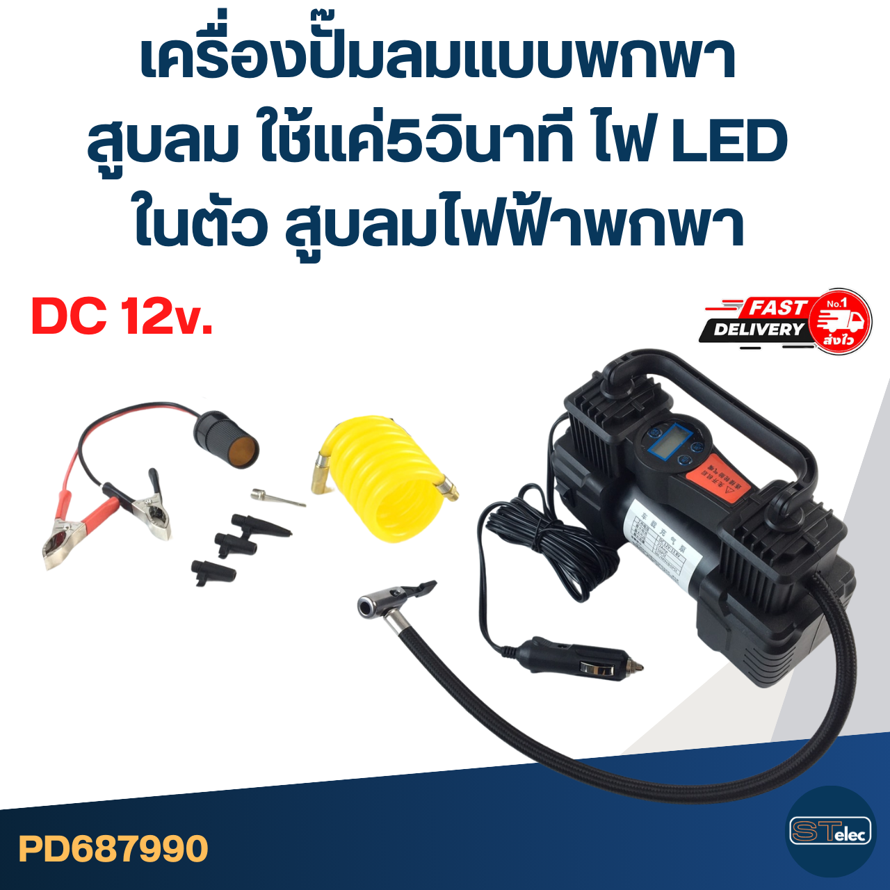 เครื่องปั๊มลมแบบพกพา สูบลม ใช้แค่5วินาที ไฟ LED ในตัว สูบลมไฟฟ้าพกพา อะไหล่ปั๊มลม