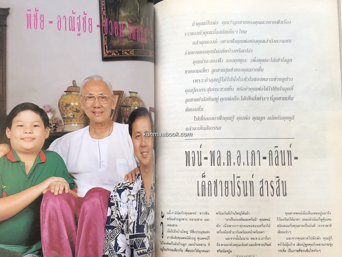 นิตยสารแพรว ปีที่ 13 ฉบับที่ 294