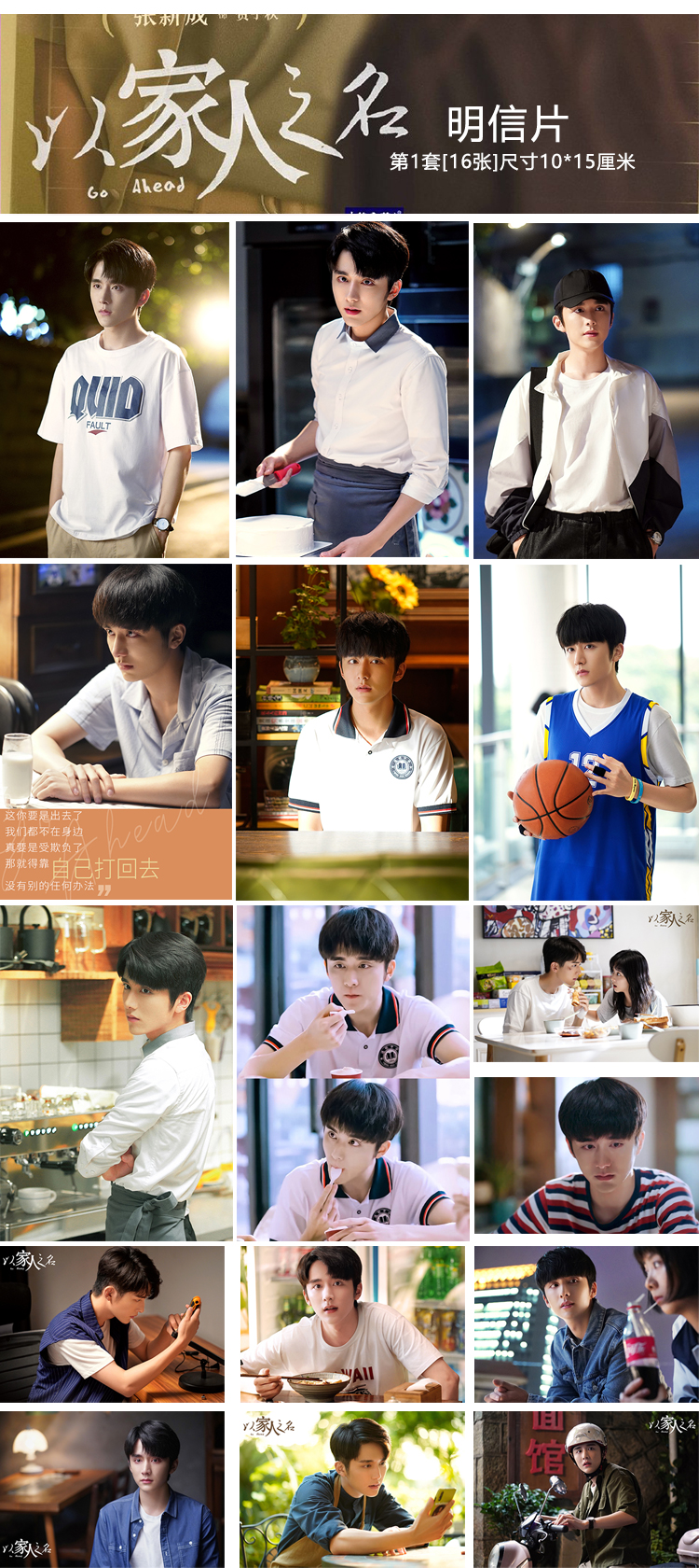 โปสการ์ด 6 นิ้ว (16ใบ) ซีรี่ย์จีน ถักทอรักที่ปลายฝัน