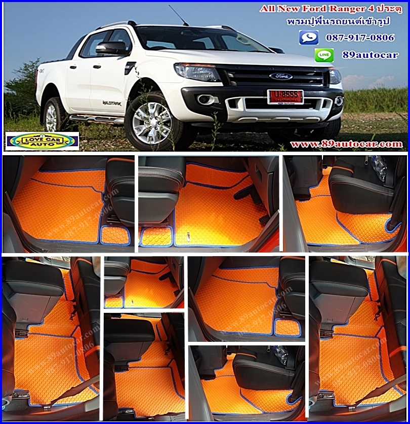 ผลิตและจำหน่ายพรมปูพื้นรถยนต์เข้ารูป Ford Ranger 4ประตู ลายกระดุมสีส้มขอบฟ้า