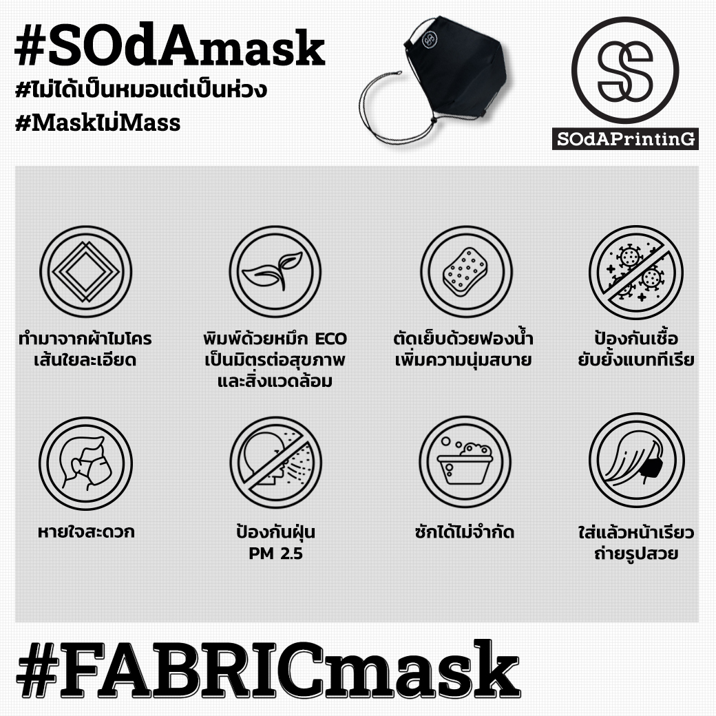 แมสผ้า พิมพ์ลาย สายยาวปรับระดับได้ BABYBOY CLA00001 #SOdAprotect #ไม่ได้เป็นหมอแต่เป็นห่วง