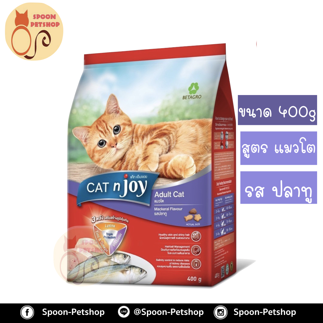 Cat 'n Joy อาหารแมว แคทเอ็นจอย สำหรับแมวโต รสปลาทู 400g