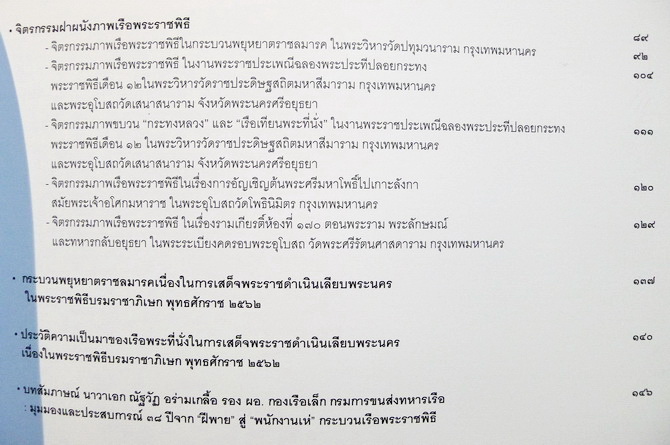 กระบวนพยุหยาตราทางชลมารค